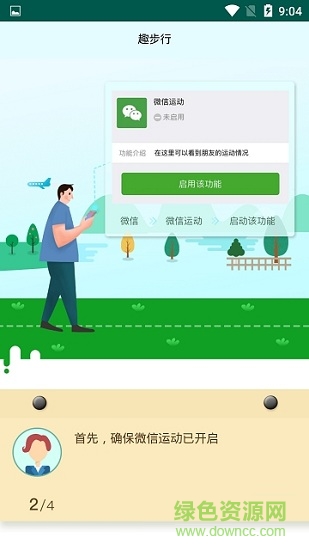 趣步行最新版本 v1.2.41 官方安卓版 1