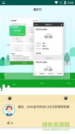 趣步行賺錢(qián)