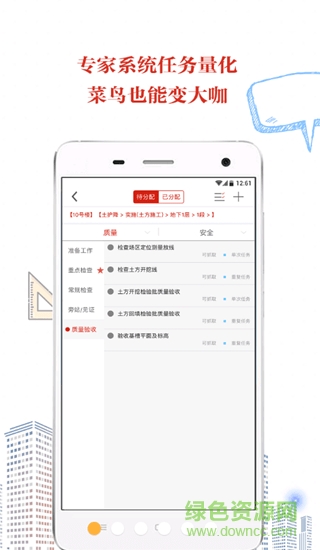 i工程app
