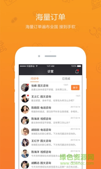 醫(yī)說 v2.0.0 安卓版 0
