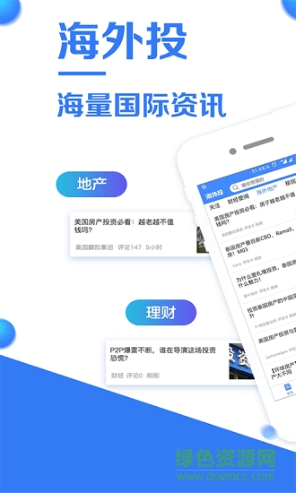 海外投 v1.1.3 安卓版 3