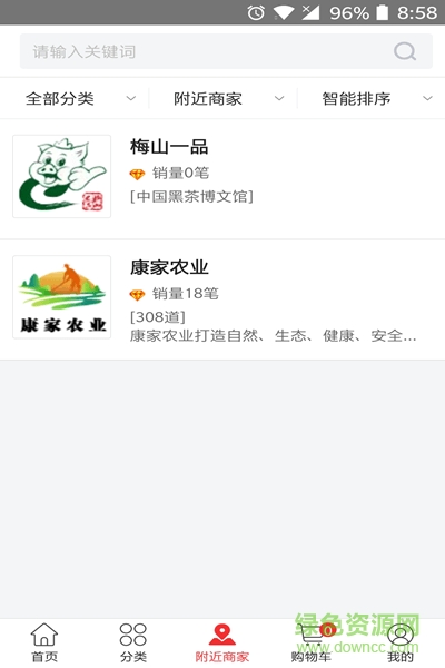 安化購app