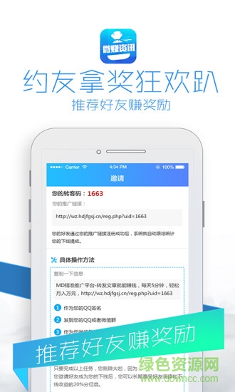 微賺資訊手機版 v3.1.0 安卓版 2