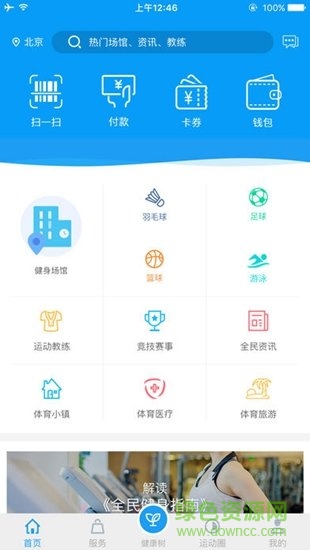天行健app