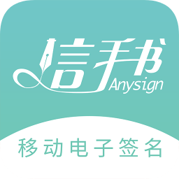 信手書app
