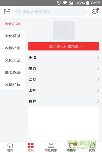 安化購 v1.1.0 安卓版 2