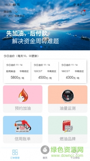 中魯燃料 中魯燃料app