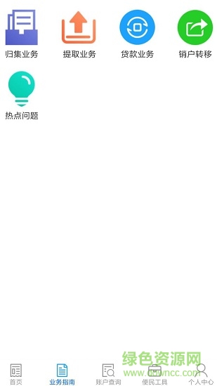 安徽省直公積金 v1.0 安卓版 0