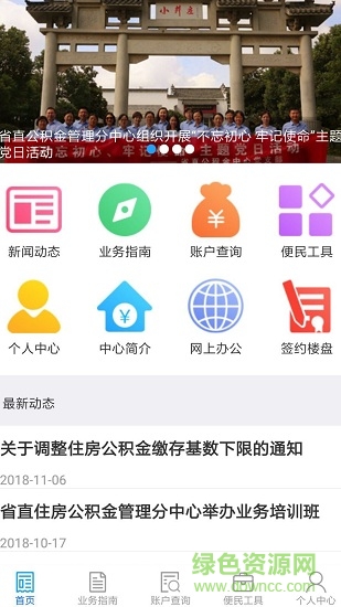 安徽省直公積金 v1.0 安卓版 1
