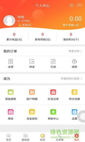 樂(lè)淘賺 v1.19.0 安卓版 1