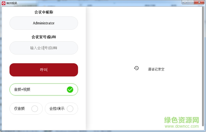 神州視訊客戶端