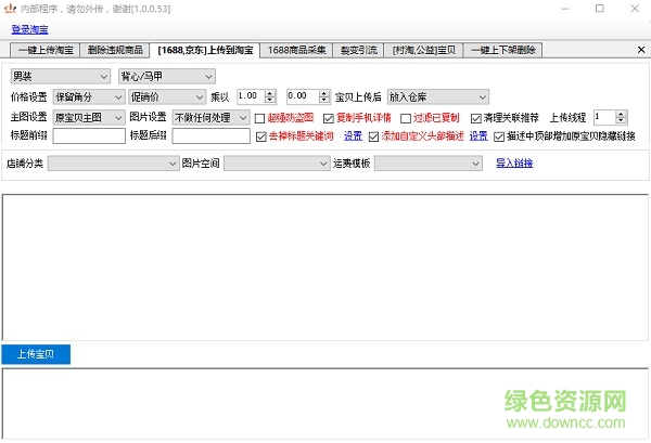 悟空淘客軟件