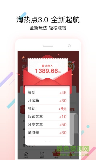 淘熱點(diǎn)軟件 v3.0.1 安卓版 0
