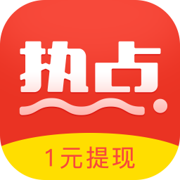 淘熱點(diǎn)軟件