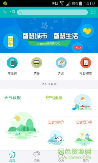 聚事通 v1.2.713 安卓版 3