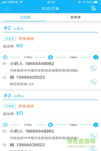 奶e購(gòu)配送端 奶e購(gòu)配送端app