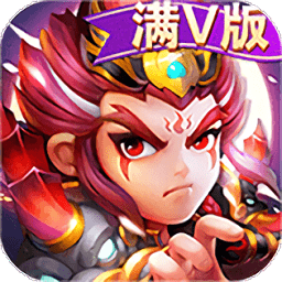 三國宮略滿v版