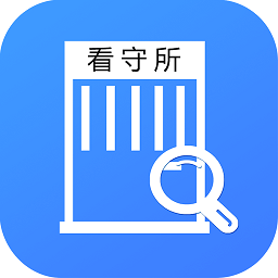 看守所查詢