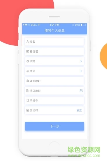 住宿應(yīng)急憑證辦理軟件 v1.12.002 安卓版 0