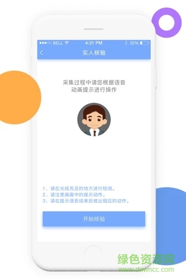 住宿應(yīng)急憑證辦理軟件 v1.12.002 安卓版 1
