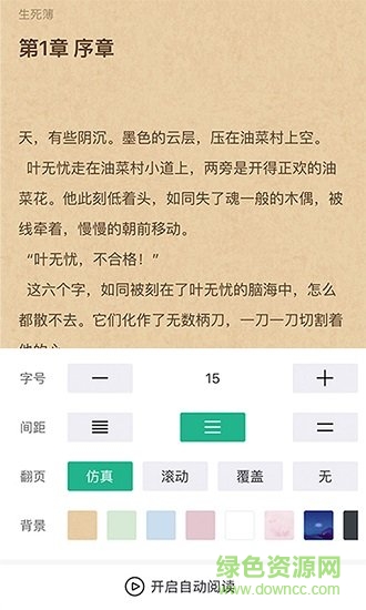 每日小說 v1.0 安卓版 1