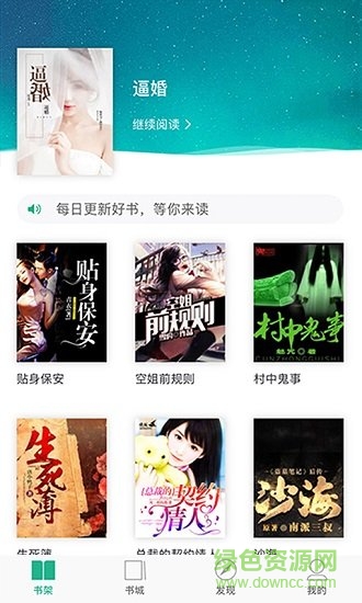 每日小說app
