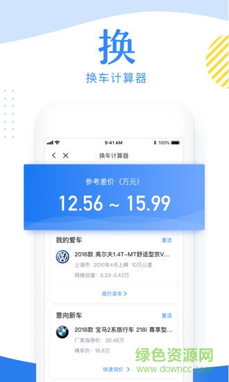 換車寶典最新版 v1.0.0 安卓版 0