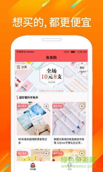 魚(yú)魚(yú)購(gòu)最新版 v1.0 安卓版 0