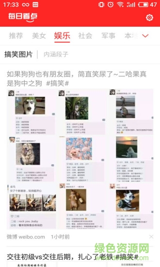 每日看點手機版2