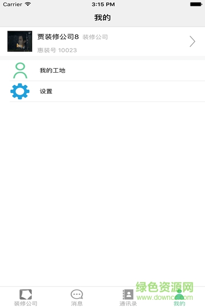 惠裝通 v1.1.4 安卓版 1