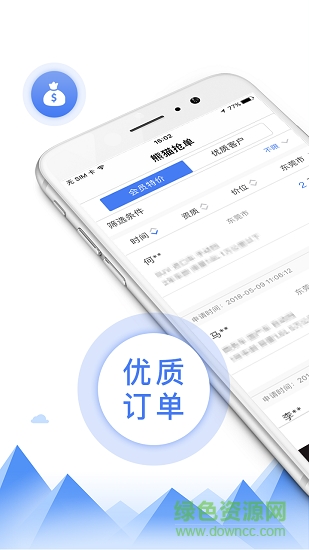 熊貓搶單 v3.7 安卓版 0