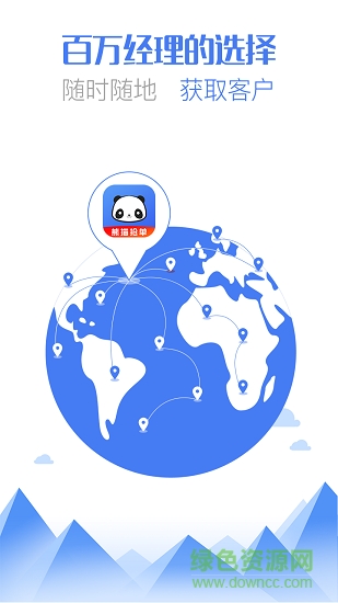 熊貓搶單app 熊貓搶單