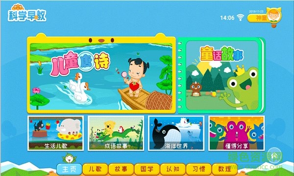 神童家校云app