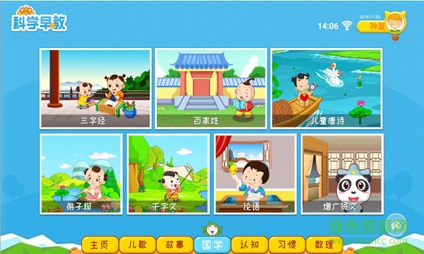 神童家校云 v1.3 安卓版 3