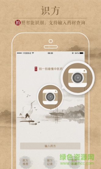 中醫(yī)識方 v1.2.8 安卓版 0