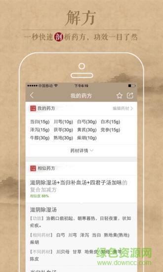 中醫(yī)識方軟件
