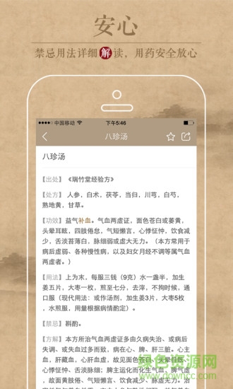 中醫(yī)識方 v1.2.8 安卓版 2