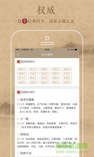 中醫(yī)識方 v1.2.8 安卓版 3