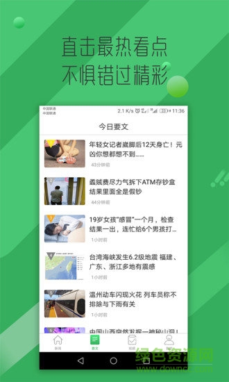 掌上看點(diǎn) v1.1 安卓版 0