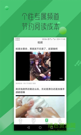 掌上看點(diǎn) v1.1 安卓版 1