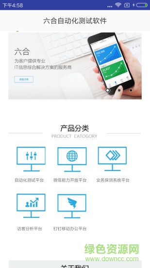 六合自動(dòng)化測試軟件 v1.0 安卓版 0
