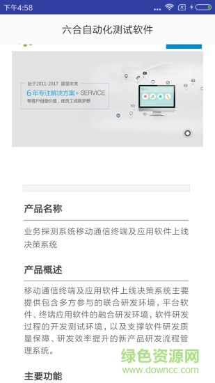 六合自動(dòng)化測試手機(jī)版