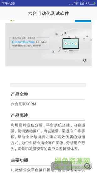 六合自動(dòng)化測試軟件 v1.0 安卓版 2