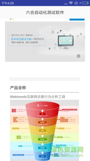 六合自動(dòng)化測試軟件 v1.0 安卓版 3