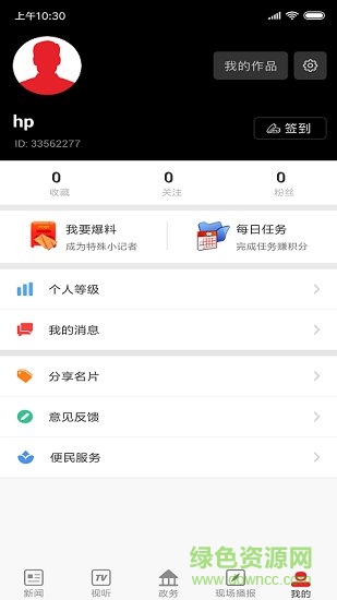 每日利州app