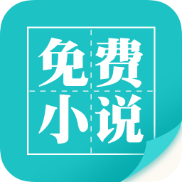 免費小說完本