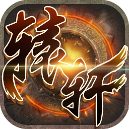 軒轅