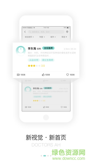 醫(yī)呀呀手機版