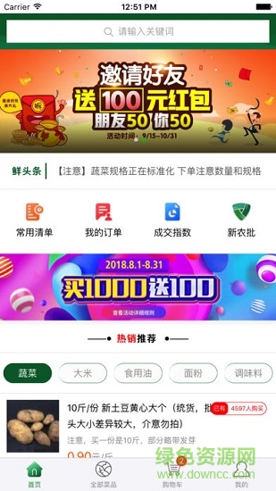 綠禾購app下載