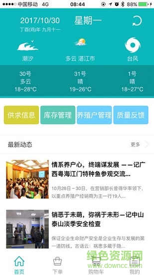 粵海通app下載